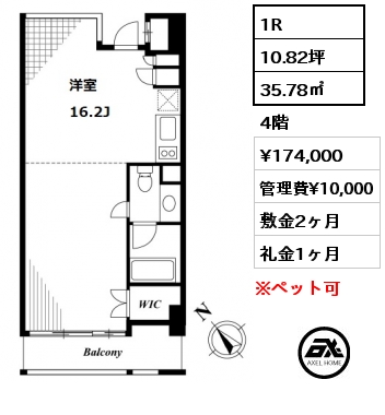 間取り8 1R 35.78㎡ 4階 賃料¥174,000 管理費¥10,000 敷金2ヶ月 礼金1ヶ月 　　　　 　　　　　　　　　　