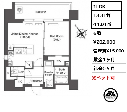 1LDK 44.01㎡ 6階 賃料¥282,000 管理費¥15,000 敷金1ヶ月 礼金0ヶ月