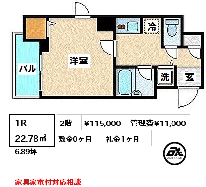 間取り8 1R 22.78㎡ 2階 賃料¥110,000 管理費¥11,000 敷金0ヶ月 礼金1ヶ月 家具家電付対応相談　7月下旬入居予定