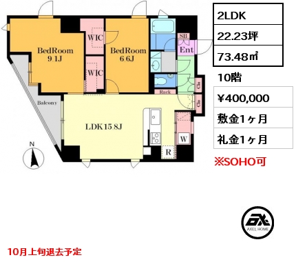 2LDK 73.48㎡ 10階 賃料¥400,000 敷金1ヶ月 礼金1ヶ月