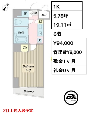 間取り8 1K 19.11㎡ 6階 賃料¥94,000 管理費¥8,000 敷金1ヶ月 礼金0ヶ月 2月上旬入居予定