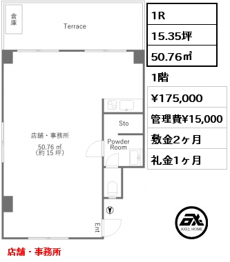 1R 50.76㎡ 1階 賃料¥175,000 管理費¥15,000 敷金2ヶ月 礼金1ヶ月 店舗・事務所