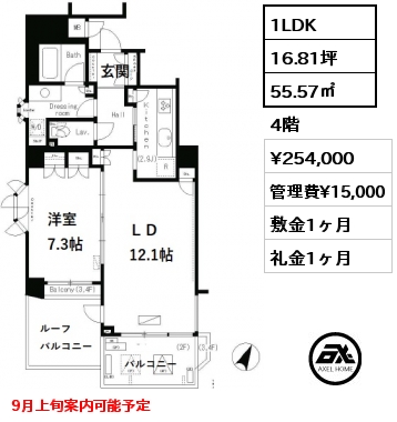 間取り8 1LDK 55.57㎡ 4階 賃料¥254,000 管理費¥15,000 敷金1ヶ月 礼金1ヶ月 9月上旬案内可能予定
