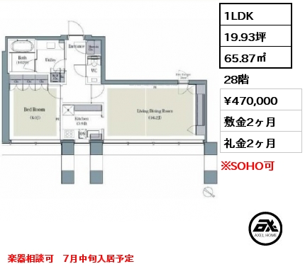 間取り8 1LDK 65.87㎡ 28階 賃料¥470,000 敷金2ヶ月 礼金2ヶ月 楽器相談可　7月中旬入居予定