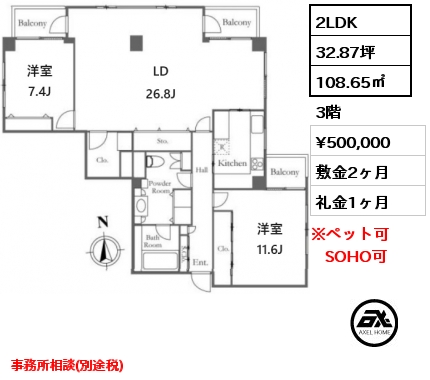 2LDK 108.65㎡ 3階 賃料¥500,000 敷金2ヶ月 礼金1ヶ月 事務所相談　8月上旬入居予定