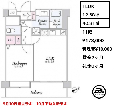 間取り8 1LDK 40.91㎡ 11階 賃料¥178,000 管理費¥10,000 敷金2ヶ月 礼金0ヶ月 9月10日退去予定　10月下旬入居予定