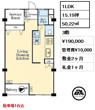 間取り8 1LDK 50.22㎡ 3階 賃料¥190,000 管理費¥10,000 敷金2ヶ月 礼金1ヶ月 駐車場1台込