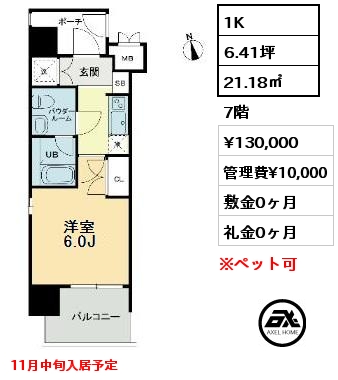 間取り8 1K 21.18㎡ 7階 賃料¥130,000 管理費¥10,000 敷金0ヶ月 礼金0ヶ月 11月中旬入居予定