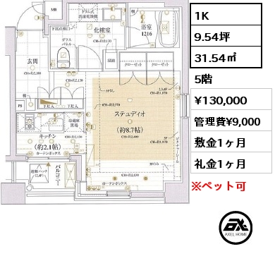 間取り8 1K 31.54㎡ 5階 賃料¥130,000 管理費¥9,000 敷金1ヶ月 礼金1ヶ月