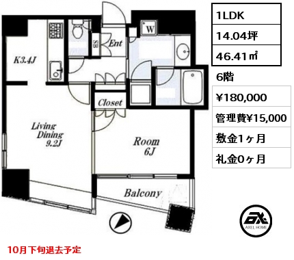 間取り8 1LDK 46.41㎡ 6階 賃料¥180,000 管理費¥15,000 敷金1ヶ月 礼金0ヶ月 10月下旬退去予定