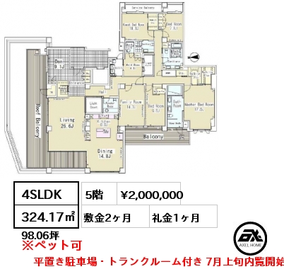 間取り8 4SLDK 324.17㎡ 5階 賃料¥2,000,000 敷金2ヶ月 礼金1ヶ月 平置き駐車場・トランクルーム付き 7月上旬内覧開始予定