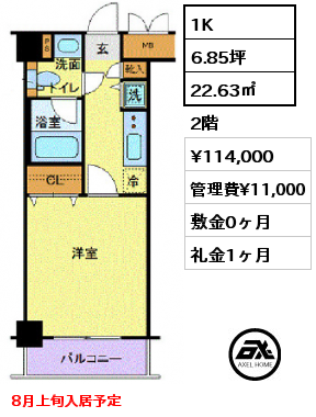 1K 22.63㎡ 2階 賃料¥114,000 管理費¥11,000 敷金0ヶ月 礼金1ヶ月 8月上旬入居予定