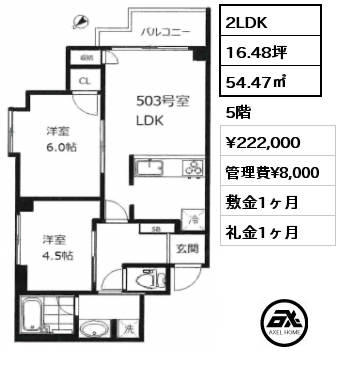 間取り8 2LDK 54.47㎡ 5階 賃料¥222,000 管理費¥8,000 敷金1ヶ月 礼金1ヶ月 　