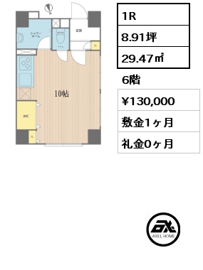 1R 29.47㎡ 6階 賃料¥130,000 敷金1ヶ月 礼金0ヶ月