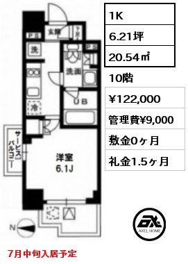 間取り8 1K 20.54㎡ 10階 賃料¥122,000 管理費¥9,000 敷金0ヶ月 礼金1.5ヶ月 7月中旬入居予定