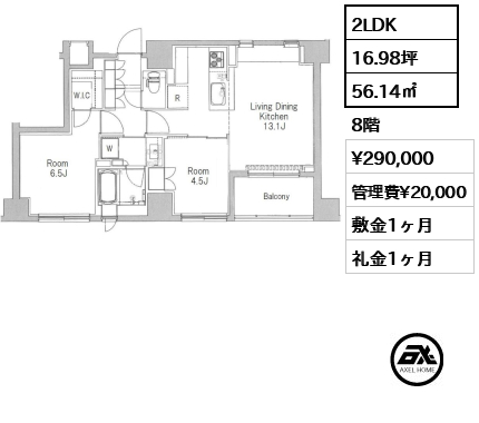 2LDK 56.14㎡  賃料¥290,000 管理費¥20,000 敷金1ヶ月 礼金1ヶ月