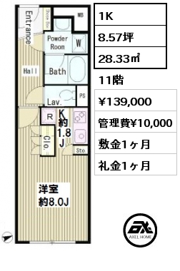 間取り8 1K 28.33㎡ 11階 賃料¥139,000 管理費¥10,000 敷金1ヶ月 礼金1ヶ月