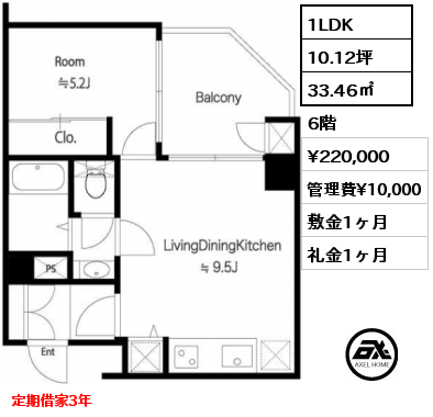 1LDK 33.46㎡ 6階 賃料¥220,000 管理費¥10,000 敷金1ヶ月 礼金1ヶ月 6月末退去予定　定期借家3年