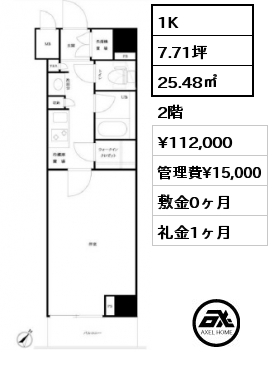 間取り8 1K 25.48㎡ 2階 賃料¥112,000 管理費¥15,000 敷金0ヶ月 礼金1ヶ月