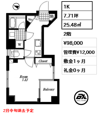 1K 25.48㎡  賃料¥98,000 管理費¥12,000 敷金1ヶ月 礼金0ヶ月 2月中旬退去予定