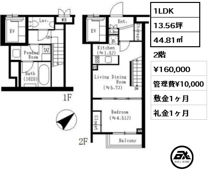 1LDK 44.81㎡ 2階 賃料¥160,000 管理費¥10,000 敷金1ヶ月 礼金1ヶ月
