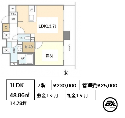 間取り8 1LDK 48.86㎡ 7階 賃料¥230,000 管理費¥25,000 敷金1ヶ月 礼金1ヶ月 　　　