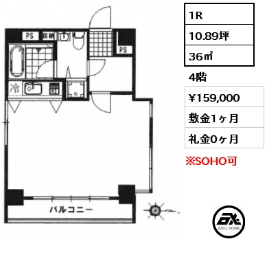 1R 36㎡ 4階 賃料¥159,000 敷金1ヶ月 礼金0ヶ月