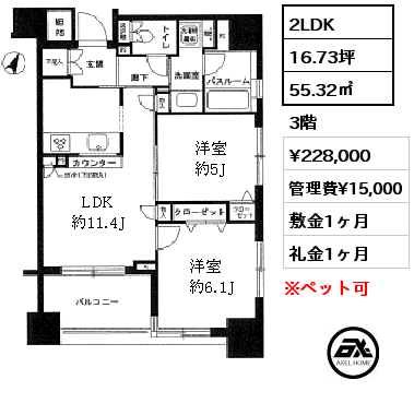 間取り8 2LDK 55.32㎡ 3階 賃料¥228,000 管理費¥15,000 敷金1ヶ月 礼金1ヶ月