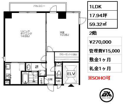 間取り8 1LDK 59.32㎡ 2階 賃料¥270,000 管理費¥15,000 敷金1ヶ月 礼金1ヶ月