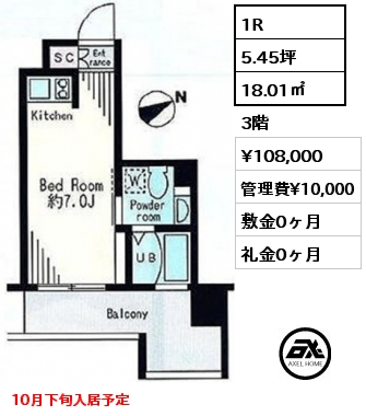 間取り8 1R 18.01㎡ 3階 賃料¥101,000 管理費¥10,000 敷金0ヶ月 礼金0ヶ月 10月下旬入居予定