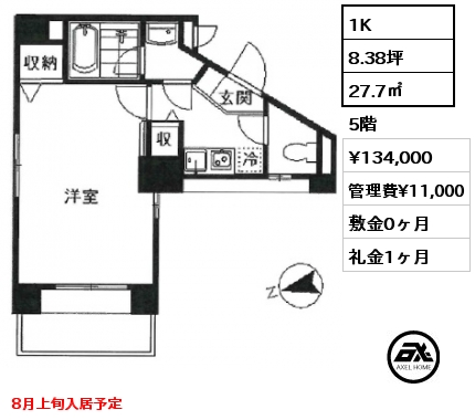 1K 27.7㎡ 5階 賃料¥134,000 管理費¥11,000 敷金0ヶ月 礼金1ヶ月 8月上旬入居予定