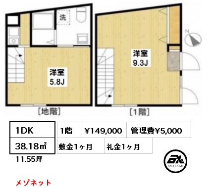 間取り8 1DK 38.18㎡ 1階 賃料¥149,000 管理費¥5,000 敷金1ヶ月 礼金1ヶ月 メゾネット　　　　　　　　　　　　