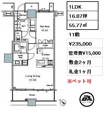 1LDK 55.77㎡ 11階 賃料¥235,000 管理費¥15,000 敷金2ヶ月 礼金1ヶ月