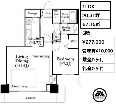 1LDK 67.15㎡ 5階 賃料¥277,000 管理費¥10,000 敷金0ヶ月 礼金0ヶ月