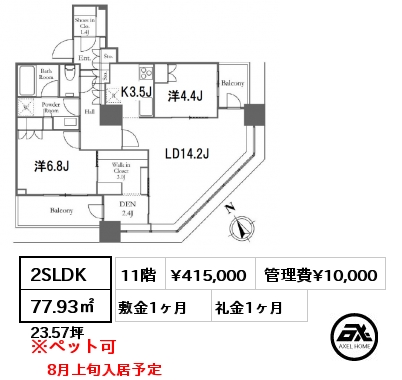 2SLDK 77.93㎡ 11階 賃料¥415,000 管理費¥10,000 敷金1ヶ月 礼金1ヶ月 8月上旬入居予定