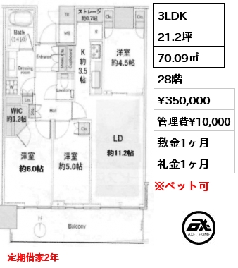 3LDK 70.09㎡ 28階 賃料¥350,000 管理費¥10,000 敷金1ヶ月 礼金1ヶ月 定期借家2年