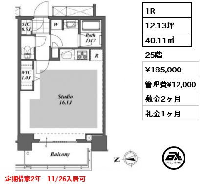 1R 40.11㎡ 25階 賃料¥185,000 管理費¥12,000 敷金2ヶ月 礼金1ヶ月 定期借家2年　11/26入居可