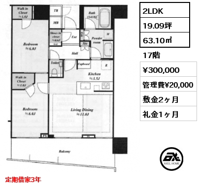 2LDK 63.10㎡ 17階 賃料¥300,000 管理費¥20,000 敷金2ヶ月 礼金1ヶ月 定期借家3年