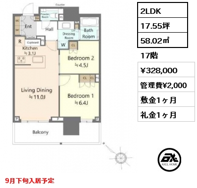 2LDK 58.02㎡ 17階 賃料¥328,000 管理費¥2,000 敷金1ヶ月 礼金1ヶ月 9月下旬入居予定