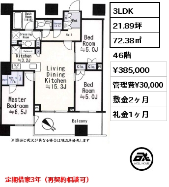 3LDK 72.38㎡ 46階 賃料¥385,000 管理費¥30,000 敷金2ヶ月 礼金1ヶ月 定期借家3年（再契約相談可）