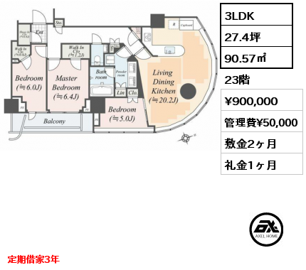 3LDK 90.57㎡ 23階 賃料¥900,000 管理費¥50,000 敷金2ヶ月 礼金1ヶ月 定期借家3年