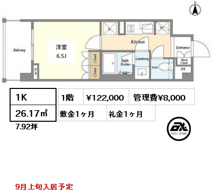 1K 26.17㎡ 1階 賃料¥122,000 管理費¥8,000 敷金1ヶ月 礼金1ヶ月 9月上旬入居予定