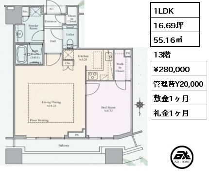 1LDK 55.16㎡ 13階 賃料¥280,000 管理費¥20,000 敷金1ヶ月 礼金1ヶ月