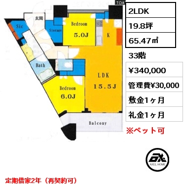 2LDK 65.47㎡ 33階 賃料¥340,000 管理費¥30,000 敷金1ヶ月 礼金1ヶ月 定期借家2年（再契約可）