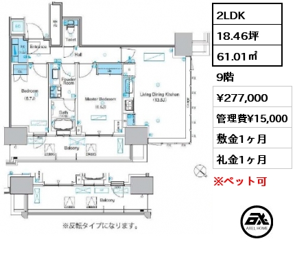 2LDK 61.01㎡ 9階 賃料¥277,000 管理費¥15,000 敷金1ヶ月 礼金1ヶ月