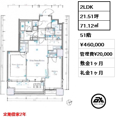 2LDK 71.12㎡ 51階 賃料¥460,000 管理費¥20,000 敷金1ヶ月 礼金1ヶ月 定期借家2年
