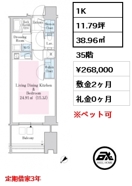 1K 38.96㎡ 35階 賃料¥268,000 敷金2ヶ月 礼金0ヶ月 定期借家3年