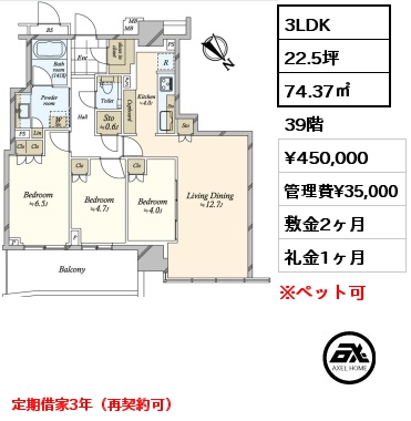 3LDK 74.37㎡ 39階 賃料¥450,000 管理費¥35,000 敷金2ヶ月 礼金1ヶ月 定期借家3年（再契約可）