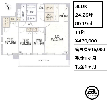 3LDK 80.19㎡ 11階 賃料¥470,000 管理費¥15,000 敷金1ヶ月 礼金1ヶ月