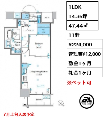 1LDK 47.44㎡ 11階 賃料¥224,000 管理費¥12,000 敷金1ヶ月 礼金1ヶ月 7月上旬入居予定